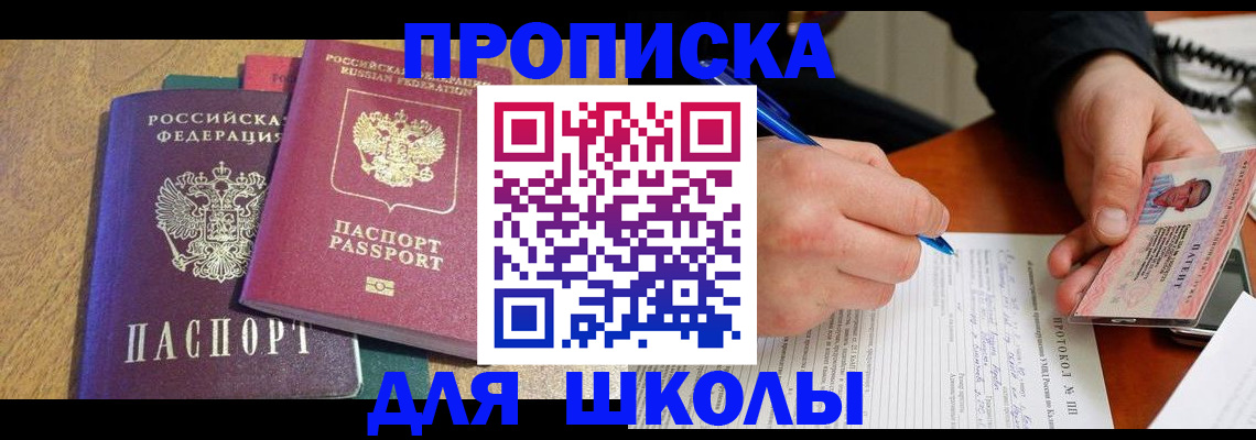 регистрация для школы в Соликамске